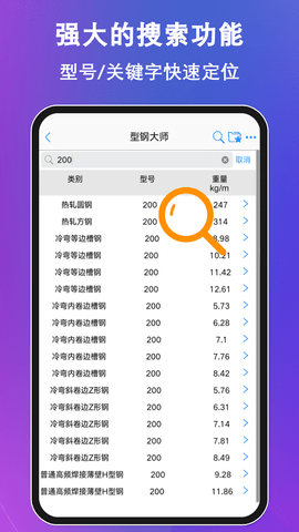 型钢大师 2.7.2 安卓版 4