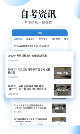 自考过程考核 1.7.9 安卓版 4