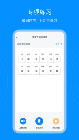普通话考试通 1.2.4 安卓版 4