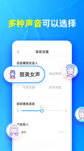 有声输入法 1.8.0 安卓版 4