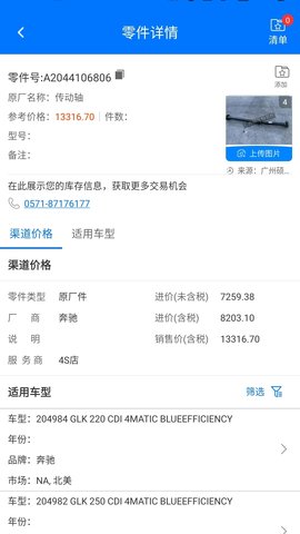 零零汽 4.7.5 安卓版 3