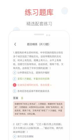 掌上高中 2.5 安卓版 4