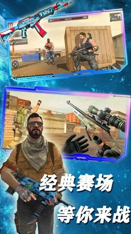 模拟枪战王者 1.0 安卓版 3