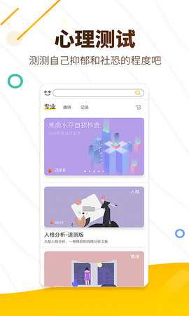 解忧暖心喵 2.7.6 安卓版 4