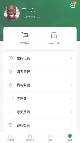 歧黄医官 V4.7.0 安卓版 2