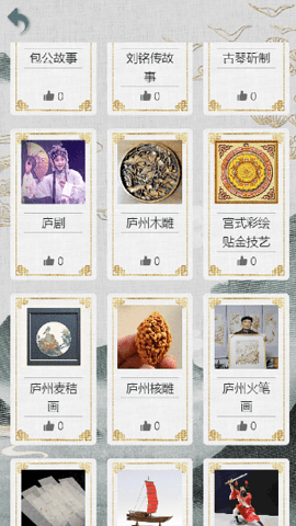 AR庐州非遗 1.4.6 安卓版 2