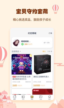 小约定 2.1.8 安卓版 3