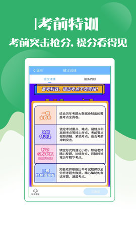 技师初级士师考试宝典 116.0 安卓版 4