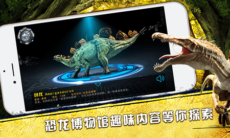 AR恐龙星际 3.0 安卓版 1