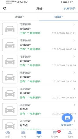 汽配无忧平台 3.3.8 安卓版 1