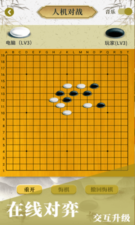 围棋入门 2.0.2 安卓版 3