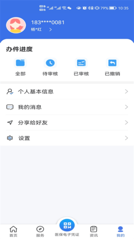 甘肃医保服务平台 1.0.15 安卓版 3