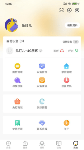 兔盯儿 3.0.3 最新版 4