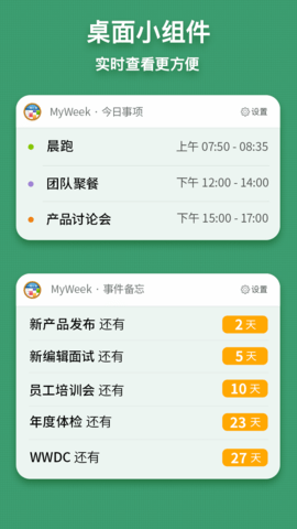 MyWeek 0.1.13 安卓版 4