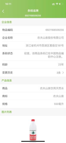 条码追溯 2.0.1 安卓版 1