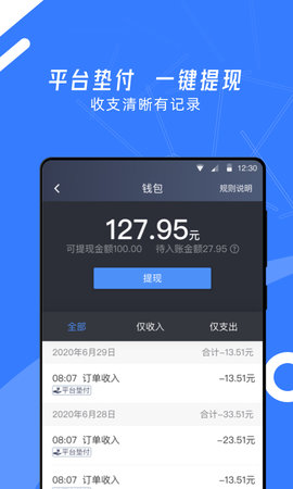 顺道司机小蓝 6.20.0.0001 安卓版 2