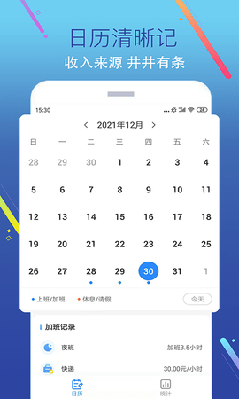 加班记 1.0.6 安卓版 4