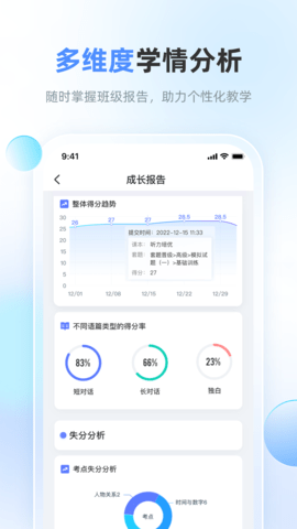 天学网教师端 4.21.0 安卓版 2
