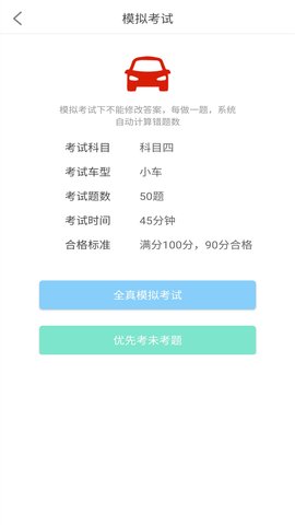 驾考科目四理论 2.2.2 安卓版 2
