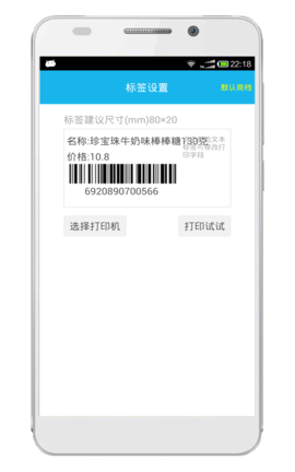 超级盘点机 3.6.0 最新版 4
