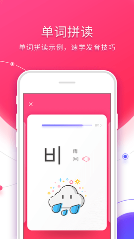 韩语入门 3.1.6 安卓版 3