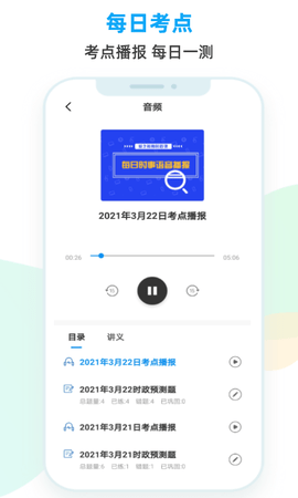 时政题库 3.1.1.3 安卓版 1