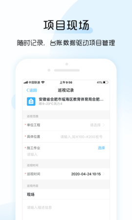 总监宝专业版 3.12.1 安卓版 4
