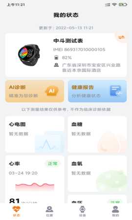 AI医养云 1.0.1031 安卓版 1