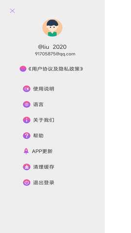 云爱holyiot 4.3.0 安卓版 3