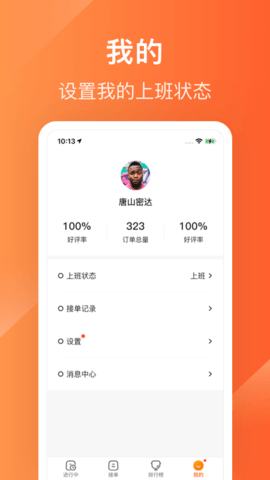 生活plus骑手 6.2.5 安卓版 3