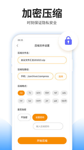 压缩文件查看器 4.8.0 安卓版 1