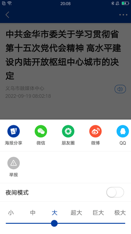 爱义乌 4.2.6 安卓版 3