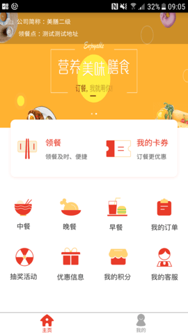 美膳 1.6.5 安卓版 1