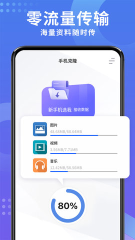 手机数据克隆 1.06 安卓版 1