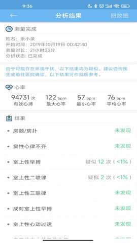 数维康心电 1.9.93.0 安卓版 3