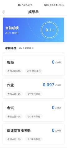 广财慕课 1.1.10 安卓版 1