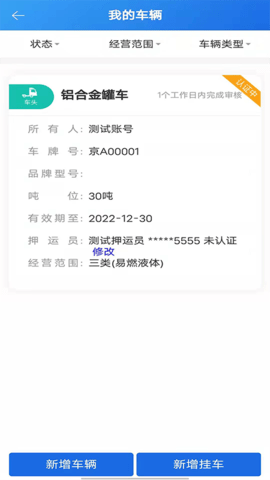 化工宝智运司机端 2.2.12 安卓版 1