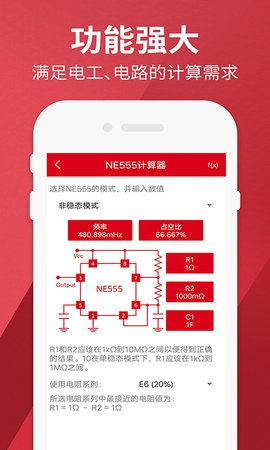 电工计算器Pro 2.3 安卓版 1