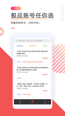 借号网 25.0.0 安卓版 2