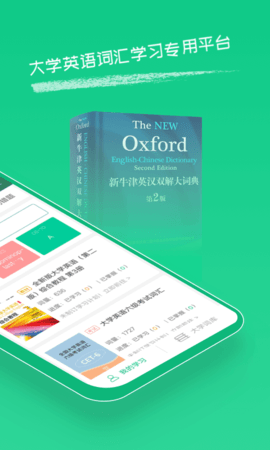 外教社词博士 1.5.6 安卓版 1