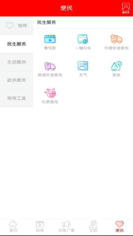 蓬州新闻 5.9.37 安卓版 4