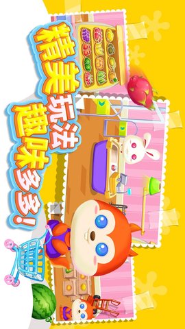 儿童游戏宝宝超市 1.1.6 安卓版 1