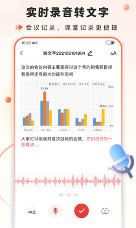 语音大师 2.0.43.51.231129 安卓版 1