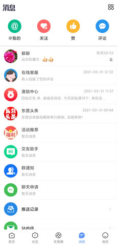 胜利社区 6.5.0 安卓版 4