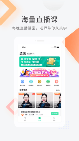 执业药师题库 5.4.6 安卓版 1