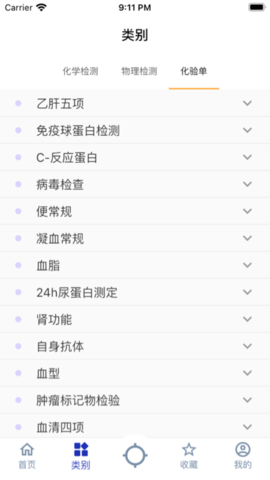 体检报告助手 3.5.7 安卓版 1
