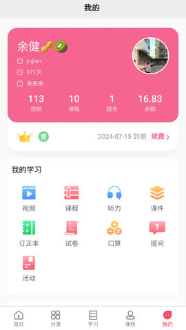 阳光同学 1.3.4 安卓版 3