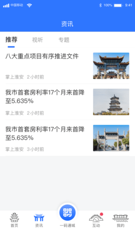 i淮安 2.3.3 安卓版 3