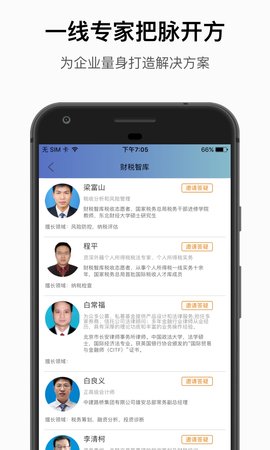 财税智库 4.2.0 安卓版 3