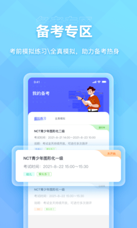 NCT赛考平台 2.6.4 安卓版 3